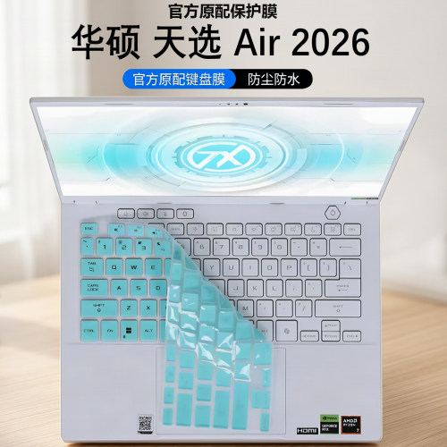 2026款华硕天选Air笔记本键盘膜