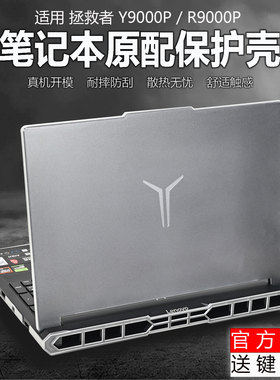 适用2025款联想拯救者Y9000P保护壳R9000P电脑机身保护套IAX10H防摔套y9000p透明磨砂外壳防刮屏幕键盘全套件