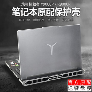 适用2025款 联想拯救者Y9000P保护壳R9000P电脑机身保护套IAX10H防摔套y9000p透明磨砂外壳防刮屏幕键盘全套件