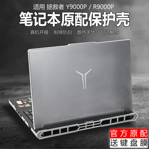 适用2025款拯救者Y/R9000p保护壳