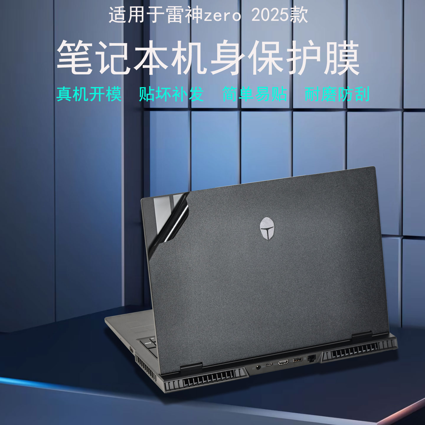 适用2025款雷神ZERO16电脑保护膜