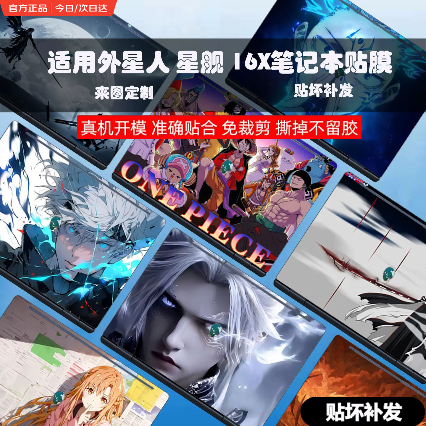 适用外星人X16笔记本电脑贴纸图片