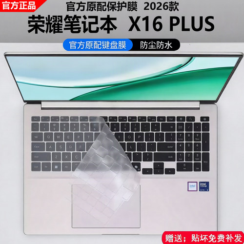 荣耀X16PLUS2026款键盘保护膜