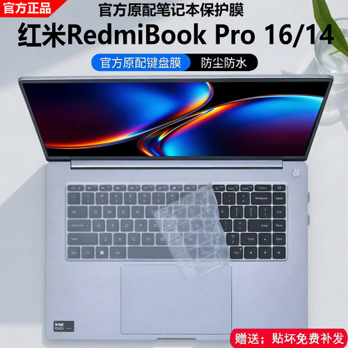 红米RedmiBookPro16/14键盘膜