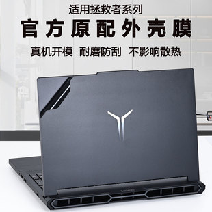 适用联想拯救者贴纸R7000P电脑Y9000P笔记本2025保护膜Y7000贴R9000P透明X外壳保护套K全覆盖2024屏幕膜配件