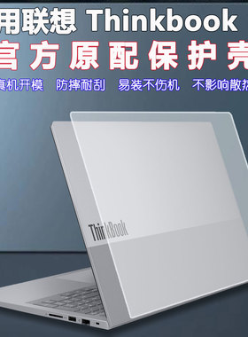 适用2025款联想ThinkBook16保护壳G8IRL电脑保护套G7AHP笔记本机身防摔壳G6IRL全包磨砂防刮全套保护壳屏幕膜