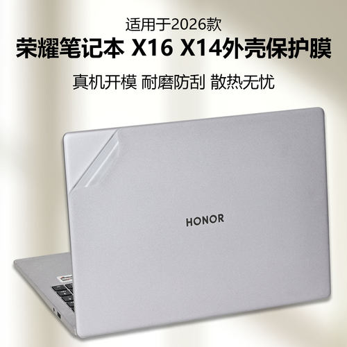 适用2026荣耀X16笔记本外壳膜