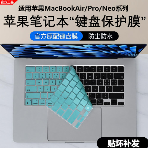 苹果MacBookAir/Pro/Neo键盘膜