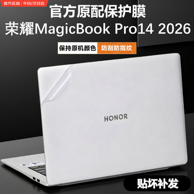 适用荣耀MagicBookPro14电脑贴膜