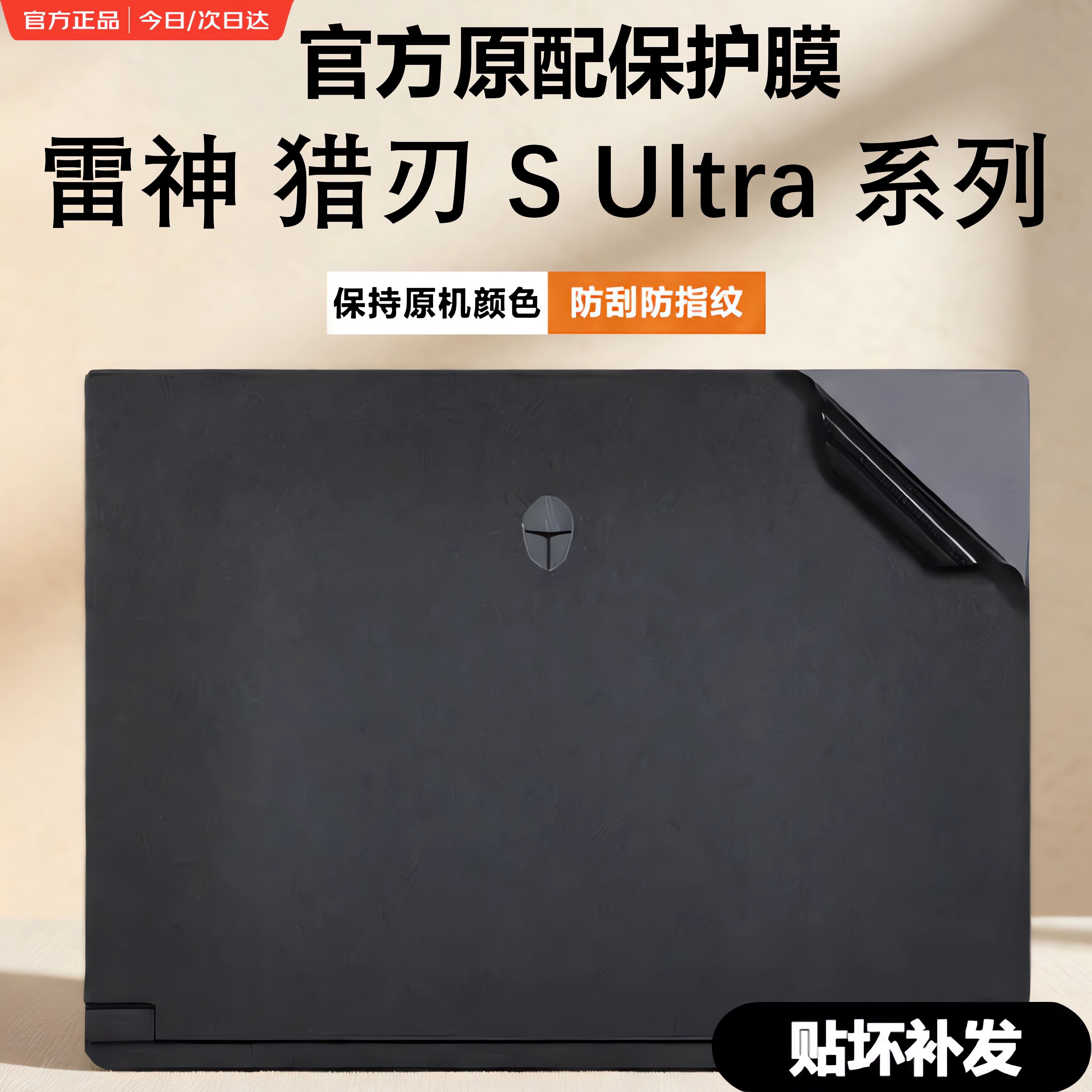 适用2025款雷神猎刃S Ultra笔记本外壳贴膜猎刃S电脑贴纸防刮耐磨机身保护膜ID6原机色炫彩贴猎刃16全套配件