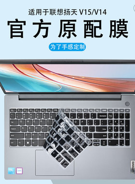 适用2025款联想扬天V15键盘保护膜V15G5IRL笔记本按键防尘垫V14G4AMN凹凸键位硅胶保护套15.6英寸电脑钢化膜