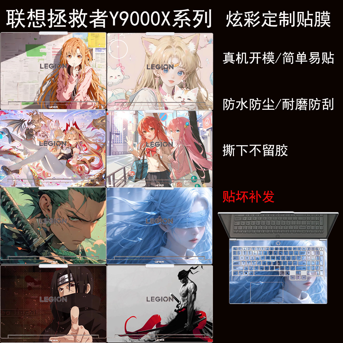 适用2025款联想笔记本电脑拯救者Y9000X贴纸IAX10H游戏本电脑彩膜R9000P保护膜ADR10外壳膜Y9000p机身卡通膜