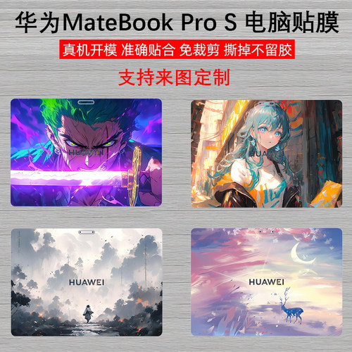 华为MateBookProS笔记本贴膜