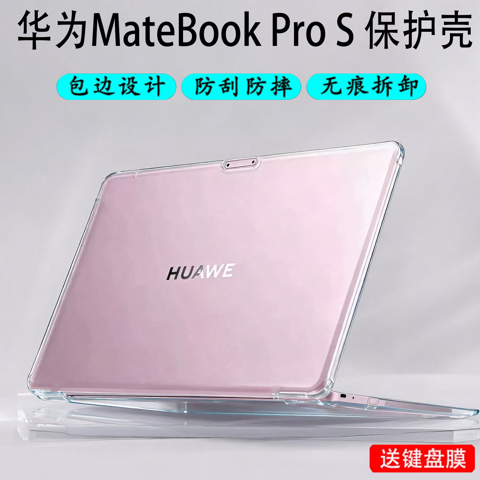 2026款华为matebookproS保护壳