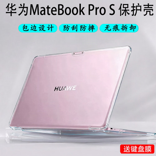 2026款华为matebookproS保护壳