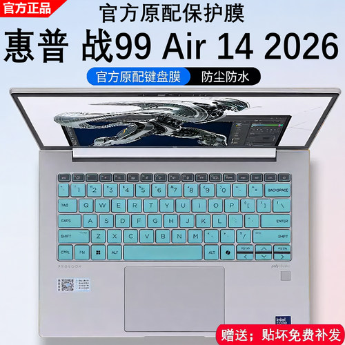 2026款惠普战99Air14键盘保护膜