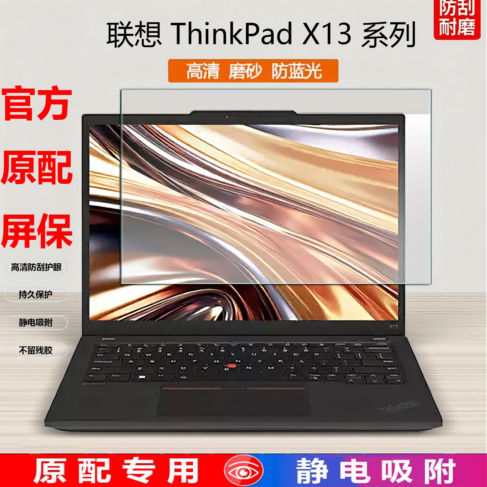 适用联想Thinkpad X13 笔记本屏幕膜屏幕膜贴膜X13Gen5电脑钢化屏幕膜Gen4抗蓝光防刮笔记本钢化膜