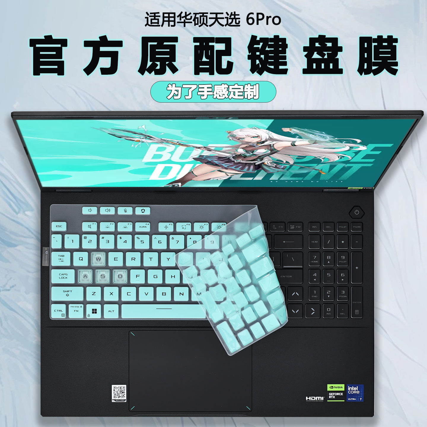 适用华硕天选6pro键盘膜屏幕膜