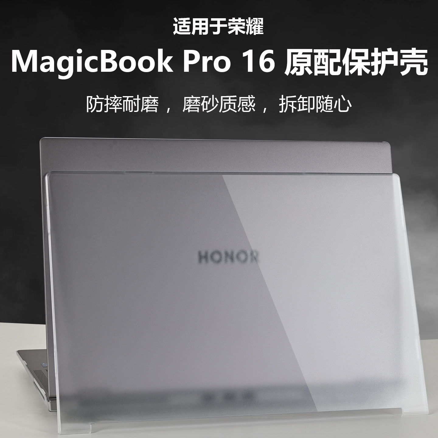 适用荣耀MagicBookPro16保护壳