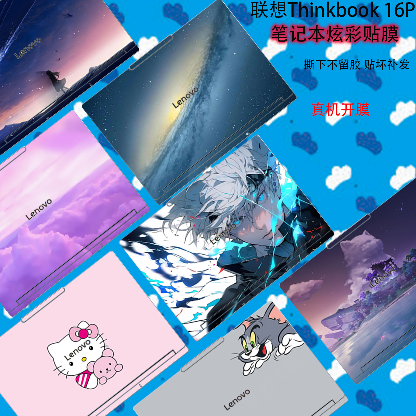 适用ThinkBook16pG6笔记本贴膜