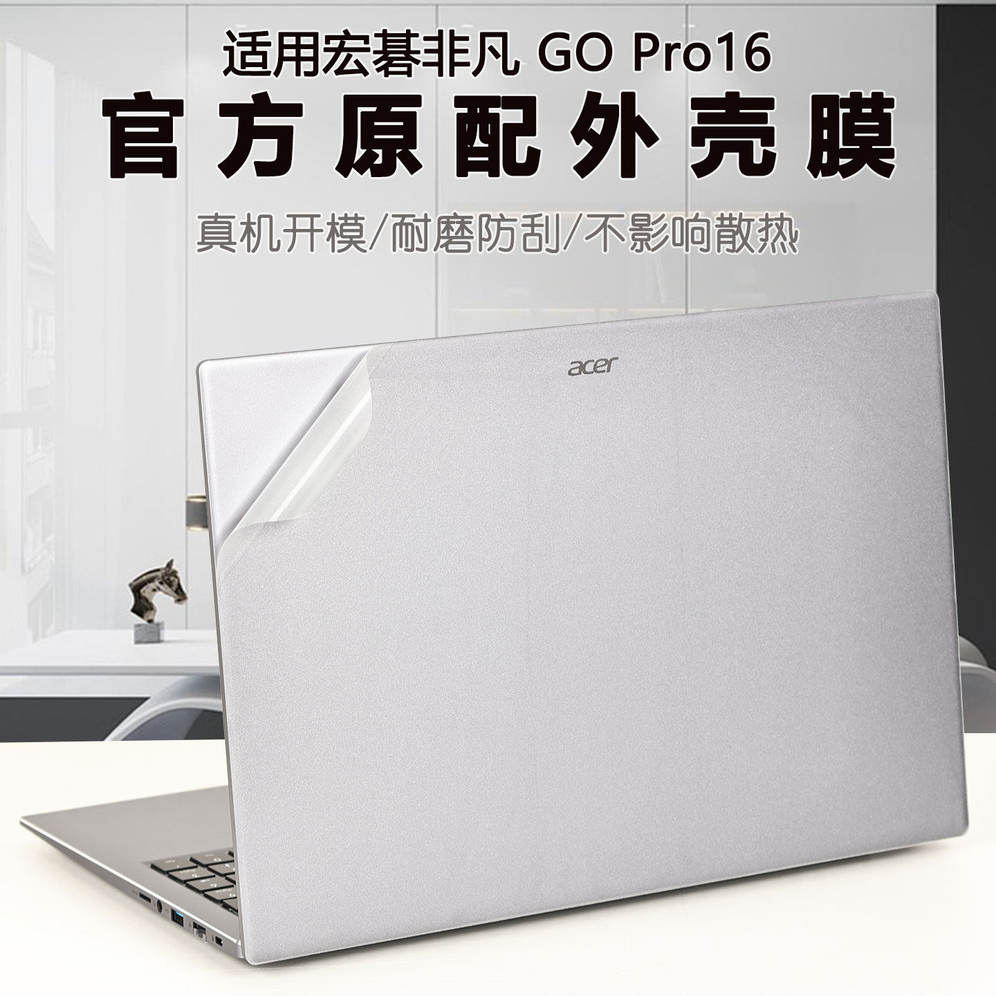 适用宏碁非凡GoPro16外壳膜