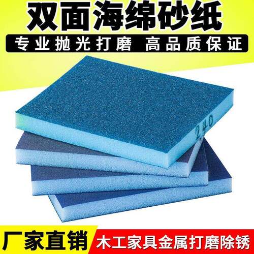 汽车美容进口海绵砂块家具塑料工业干湿两用打磨抛光双面海绵砂纸