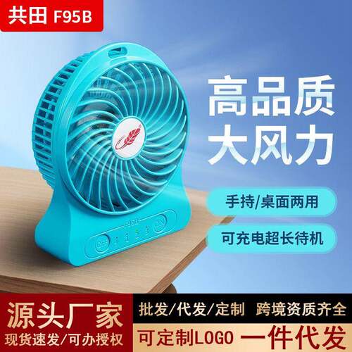 共田F95S暴风版风扇大功率芭蕉风扇学生户外手持静音USB迷你电扇