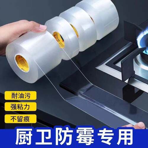 水槽防水贴条防油防霉卫生间透明灶台 厨房 胶带美缝贴水池密封条