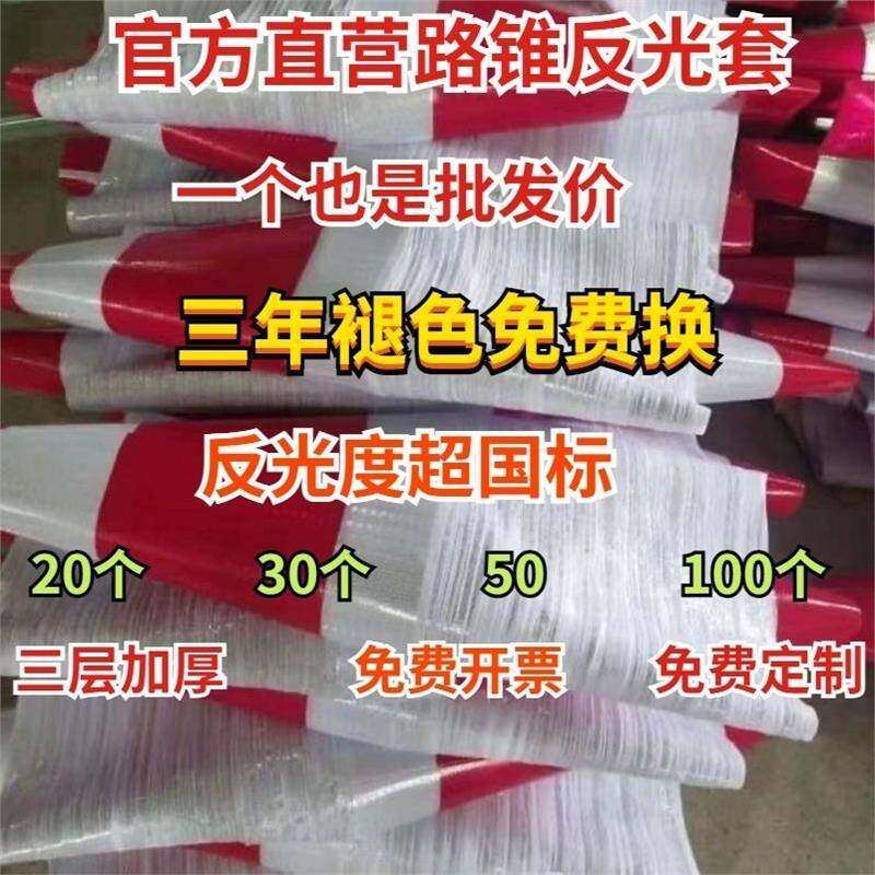 路锥套晶格反光反光膜雪糕套方贴纸圆锥路障禁止停车请勿橡图片