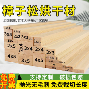 木条实木木方木板松木长条子diy手工材料原木排骨架床撑板材定制