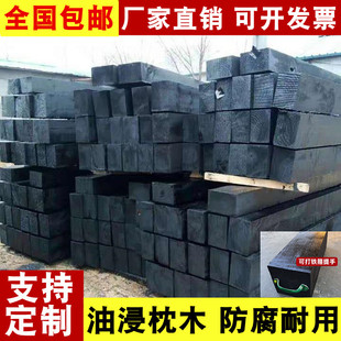 油浸枕木垫木松木定制承重铁路桥梁吊车支腿千斤顶底座防腐木木方