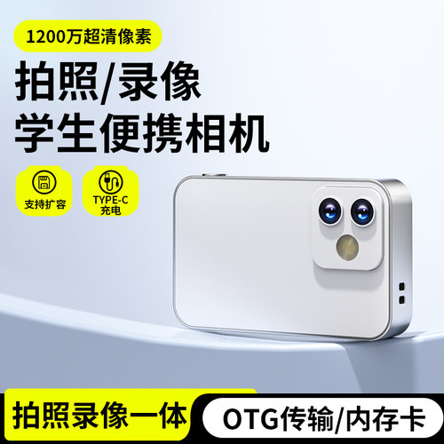 高像素ccd相机校园旅游随身带