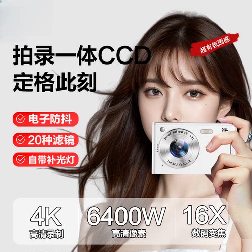 学生CCD数码相机高清美颜随身