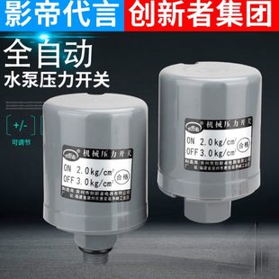 家用全自动水泵机械压力开关自吸泵水压控制器增压泵水控自动开关