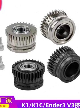创想3d打印机配件K1/K1C/Ender3 V3升级3.0硬化钢双齿轮挤出套件