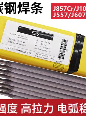 E55 J607RH J707 J107Cr J857Cr E5516高强度高拉力碳钢电焊条3.2