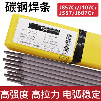 E55 J607RH J707 J107Cr J857Cr E5516高强度高拉力碳钢电焊条3.2