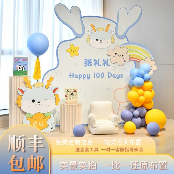 30天百岁定制龙宝满月宴布置背景墙kt板气球装饰男孩女宝百天仪式