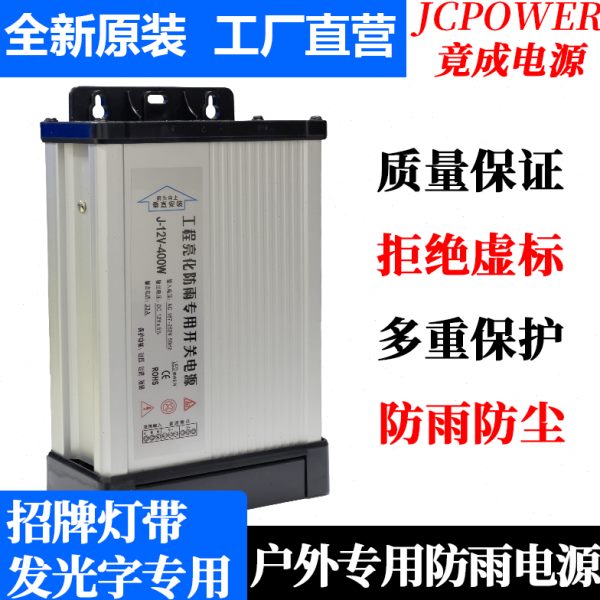 户外LED发光字广告灯箱专用防雨5v12v24v开关电源300W400W变压器