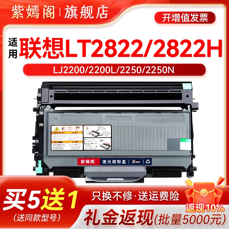 2822硒鼓墨盒适用联想LT2822打印机易加粉墨粉盒LJv2200碳粉2200L