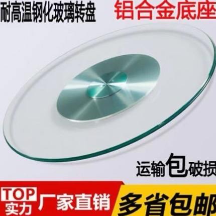 转盘底座大圆桌转盘铝合金桌面盘钢化玻璃餐桌转盘旋转旋转台家用