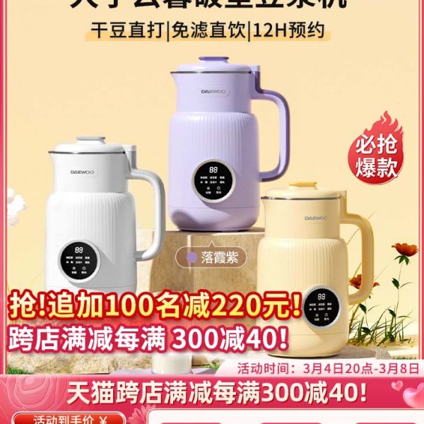 大宇豆浆机家用全自动多功能免煮小型迷你米糊破壁机1-2人豆浆机