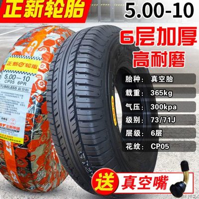 正新轮胎5.00-10四轮老年代步车500一10寸电动汽车真空胎外胎厦门