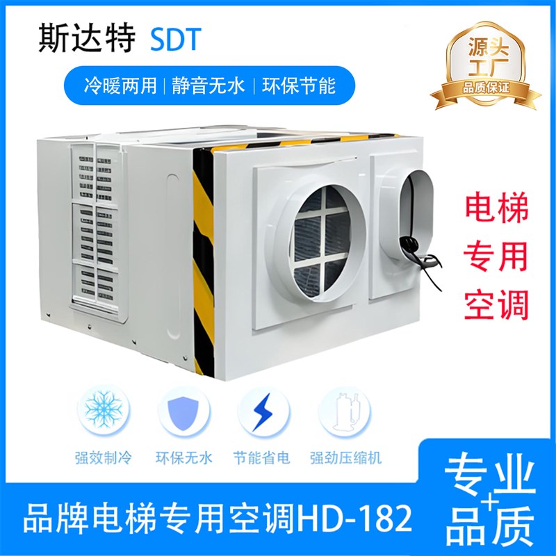 电梯专用空调 小1P单冷 冷暖两用z1.5P节能客货梯无滴水冷式空调A