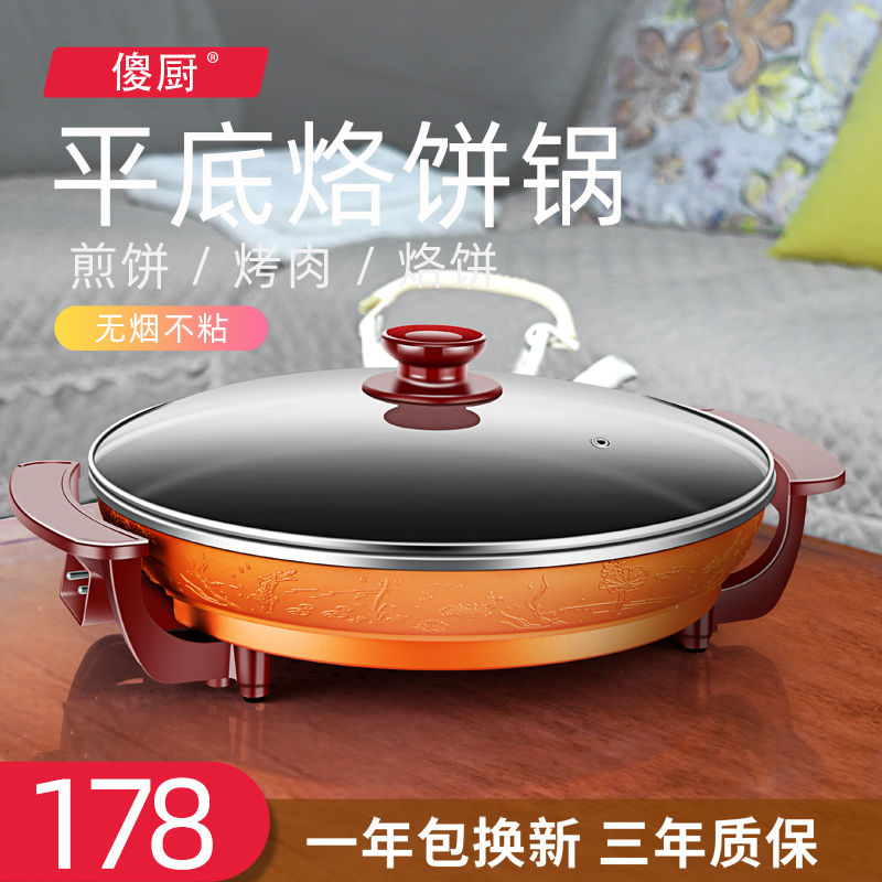 傻厨电煎锅平底锅不粘锅插电韩式多功能电热锅家用烙饼W电烤锅384