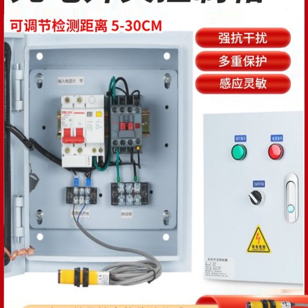 物料红外线感应光电开关水泵风机 启停运输货梯传送带门窗控制箱