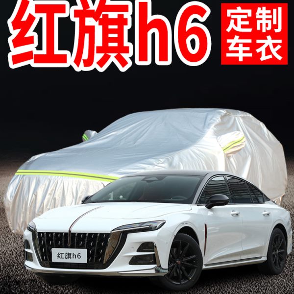 红旗h6车衣车罩专用防晒防雨防尘加厚中国一汽盖汽车套外全罩通用