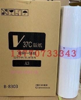 OAT适用RVA3速印机RV3791C 3750 3760 RZ EV ES RV一体机蜡纸