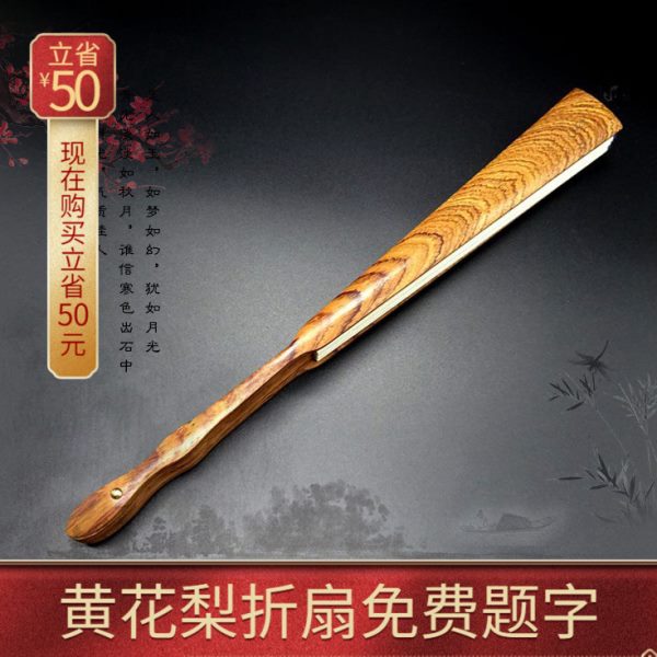 黄花梨十寸折扇中国风夏季折叠扇子男定制书法题字扇复古宣纸扇子
