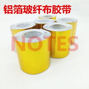 金色防水铝箔玻纤胶带耐高温玻纤胶布汽车线路隔热自粘带镀金胶带